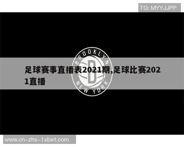 全球足球赛事直播平台推荐与精彩赛事回顾